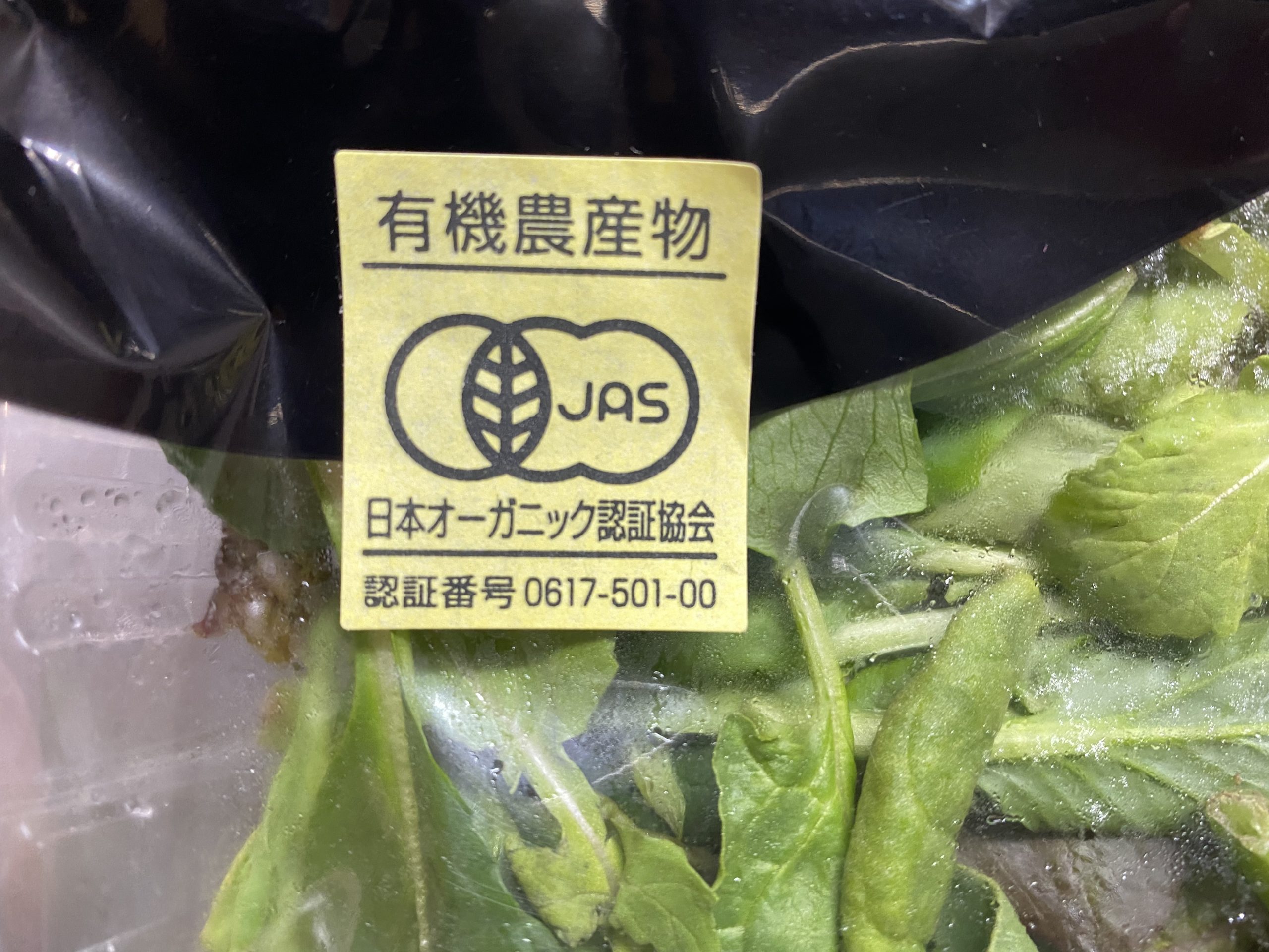 日本オーガニック認証協会の有機JAS認証マーク